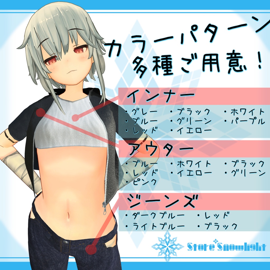 「シャーロ」用衣装モデル 『カジュアルショートパーカースタイル』