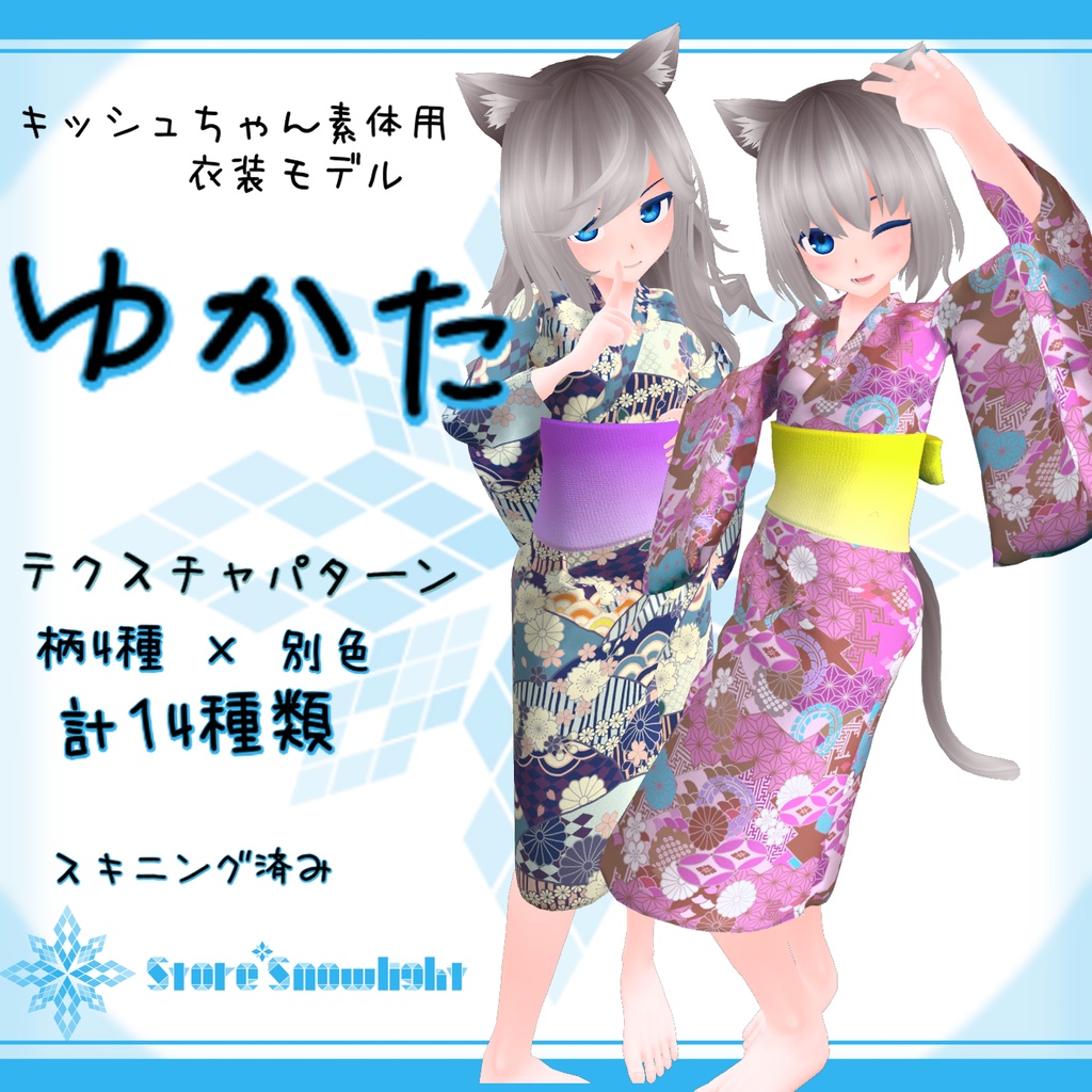 「キッシュ」素体用衣装モデル 『ゆかた』