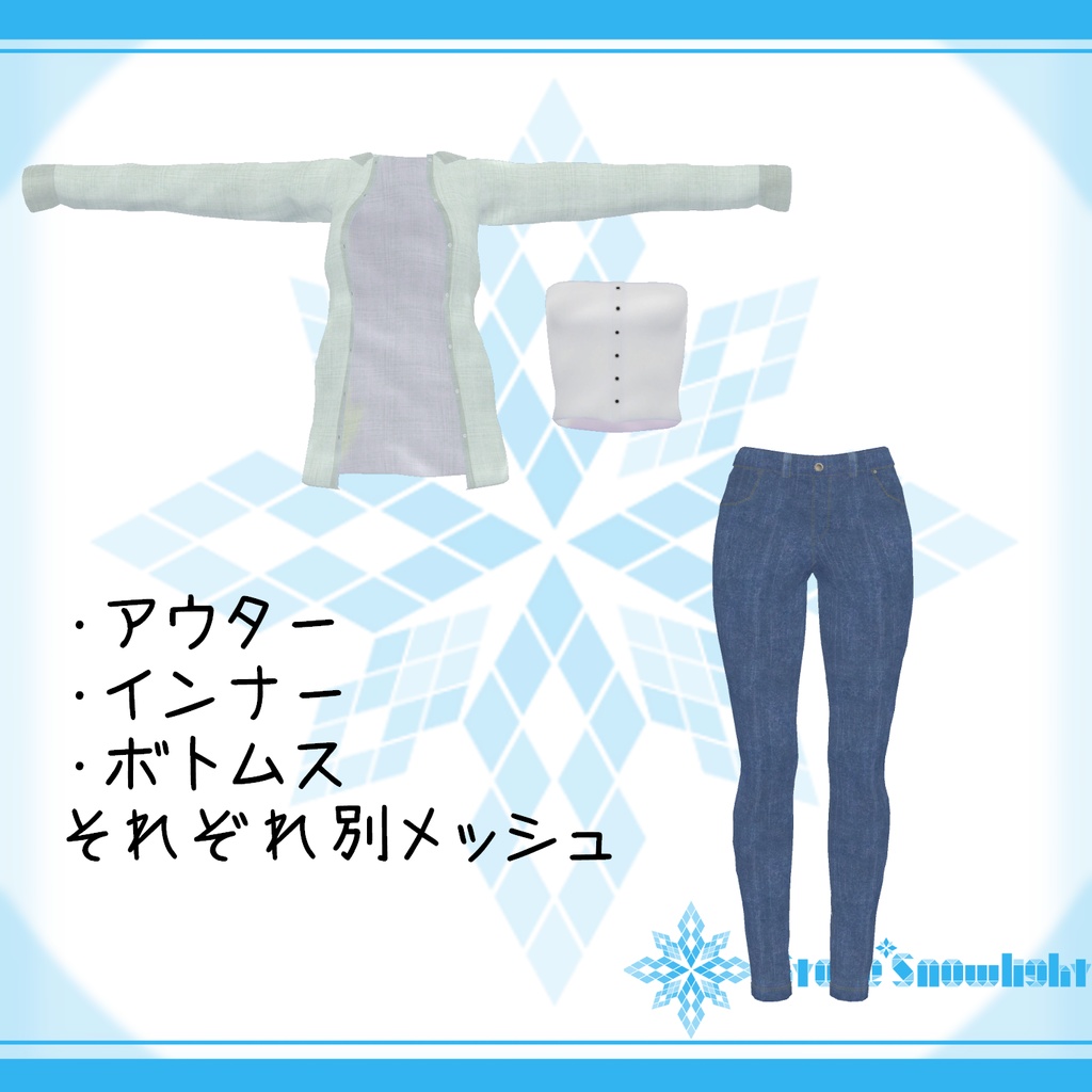 「京狐」向け衣装モデル『休日のスキニージーンズセット』v2.01