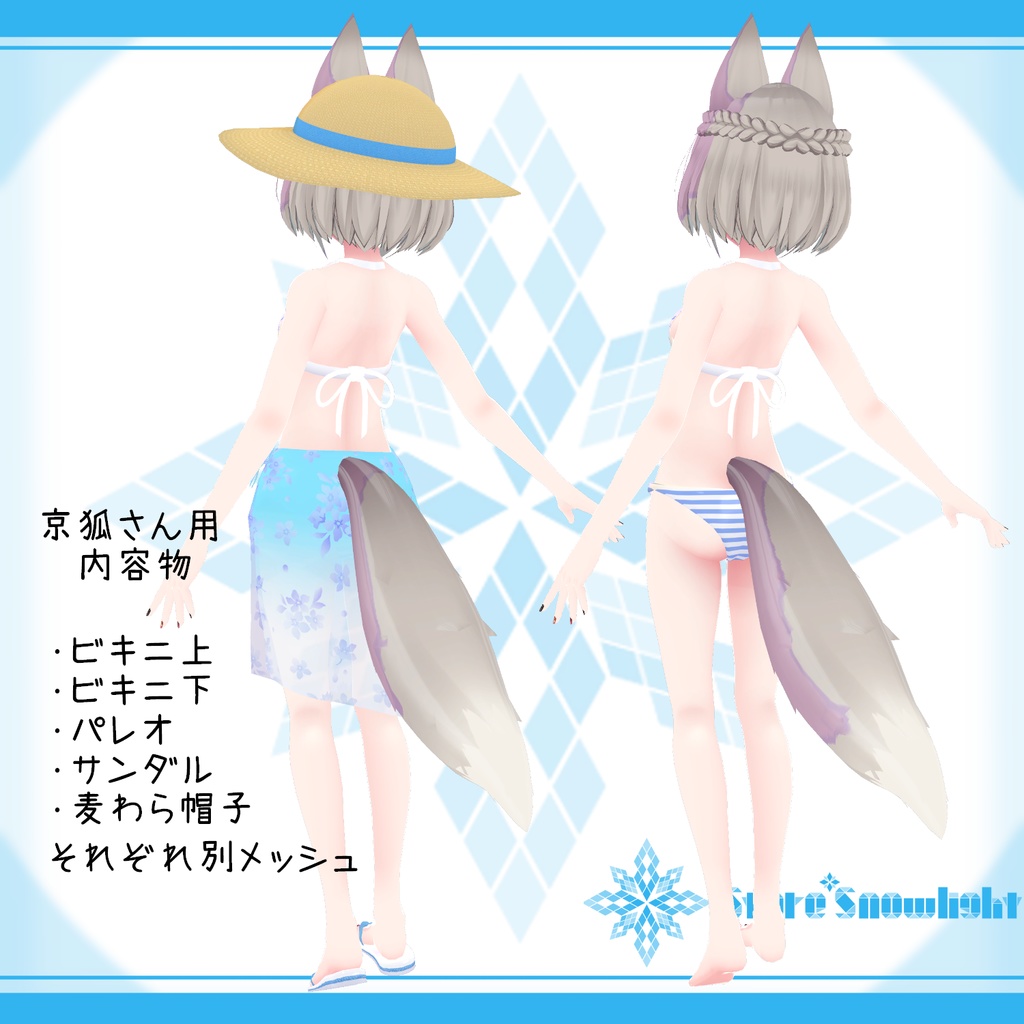 「京狐/ミラ」向け衣装モデル『浜辺のパレオセット』(ver2.0)