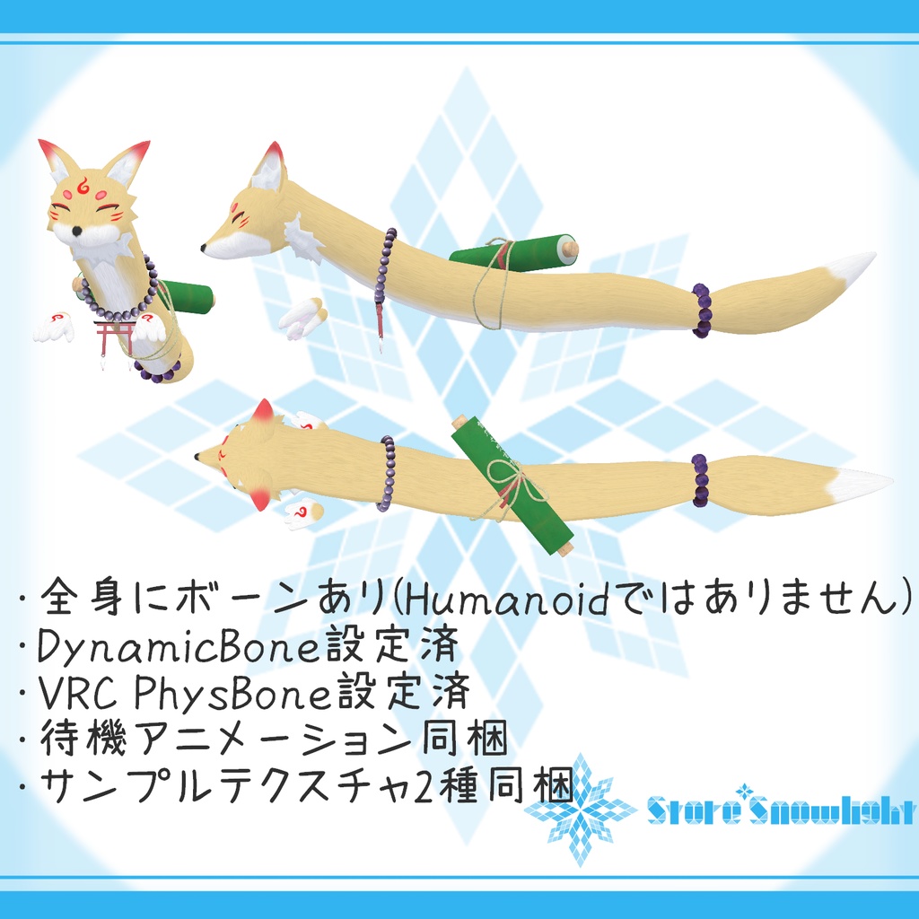 オリジナル3Dモデル「管狐(Kuda-Gitsune)」