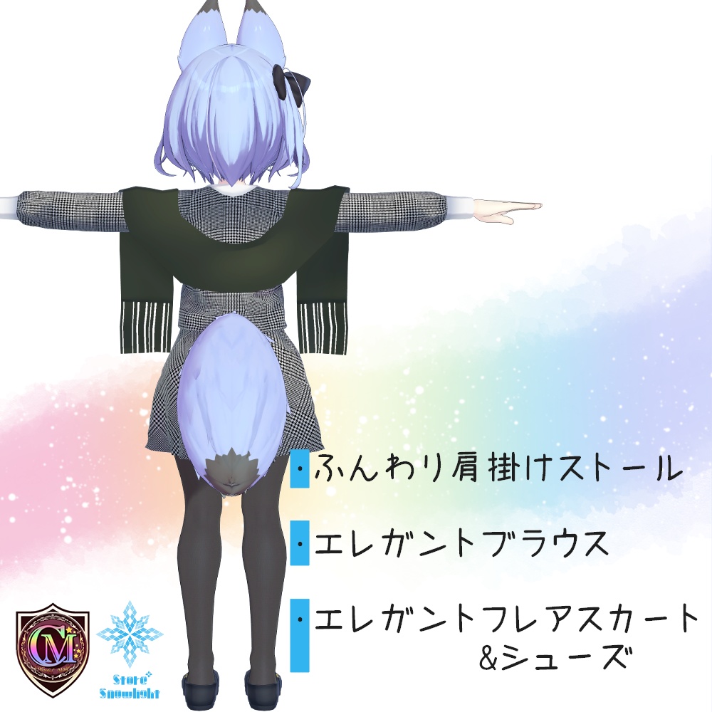 【幽狐族のお姉様用】エレガントセットアップ【ColorfulMagic】(ver2.0)