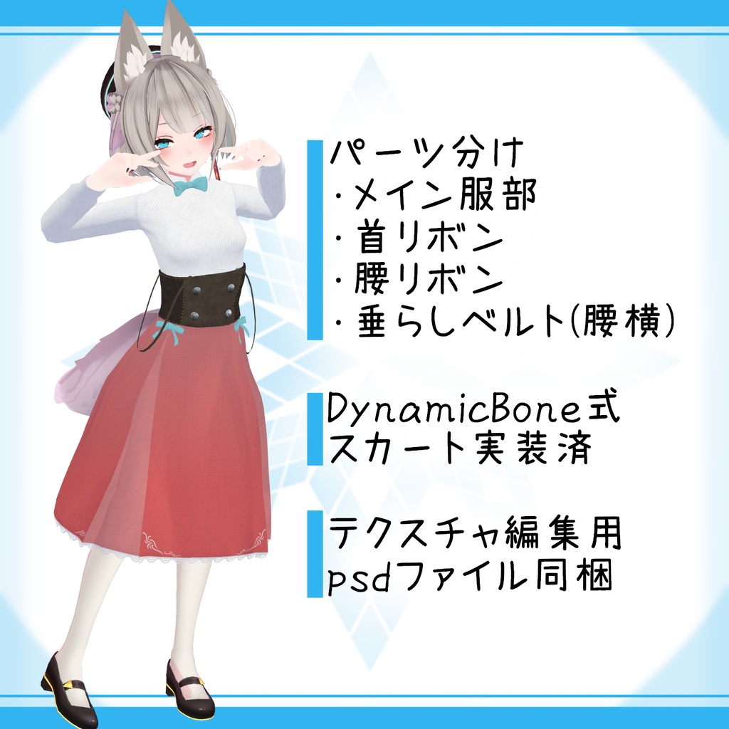 「京狐」向け衣装モデル『素朴なヴィレッジコーデ』v1.01