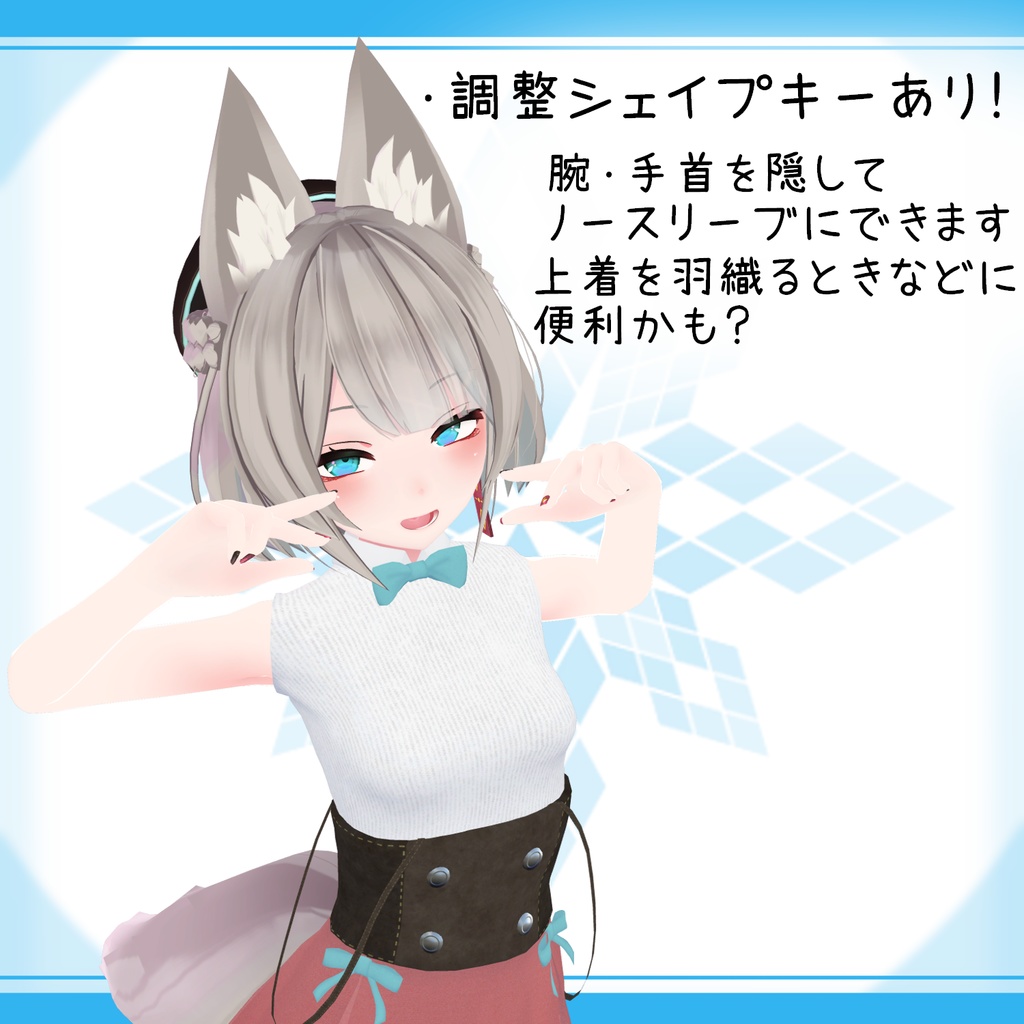 「京狐」向け衣装モデル『素朴なヴィレッジコーデ』v1.01