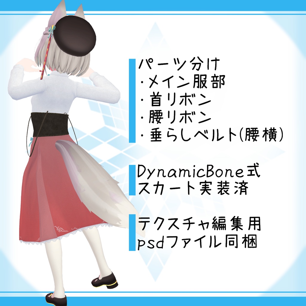 「京狐」向け衣装モデル『素朴なヴィレッジコーデ』v1.01