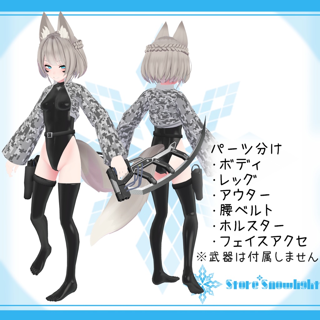 「京狐」向け衣装モデル『ハイレグボディスーツ』