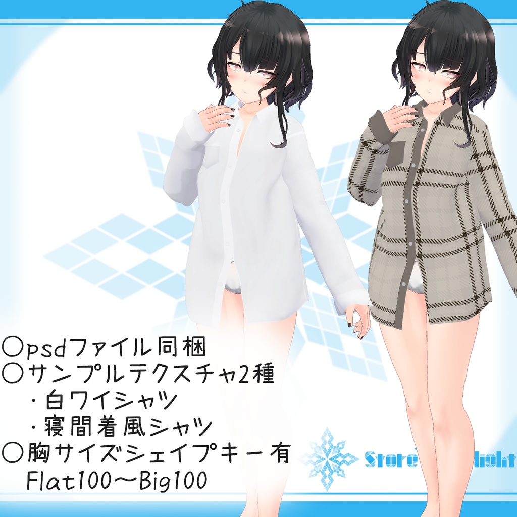 リーメ リーバ 向け衣装モデル 彼シャツ Store Snowlight Booth