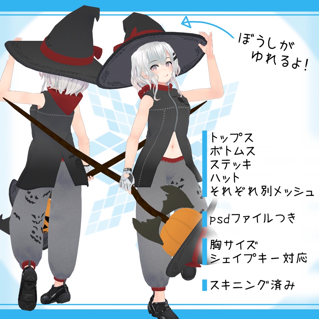 「メリノ, リーメ/リーバ」向け衣装モデル『カジュアルハロウィーン』