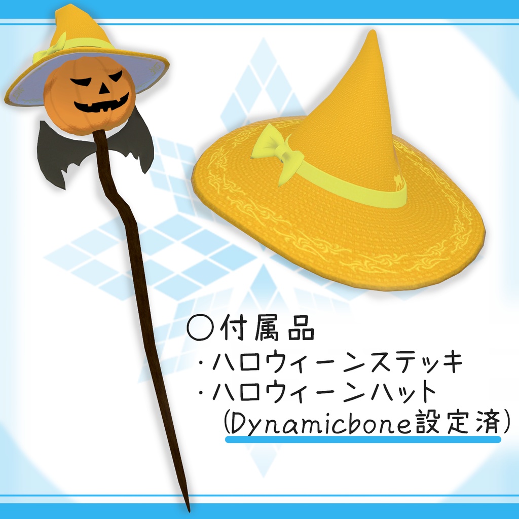 「メリノ, リーメ/リーバ」向け衣装モデル『カジュアルハロウィーン』