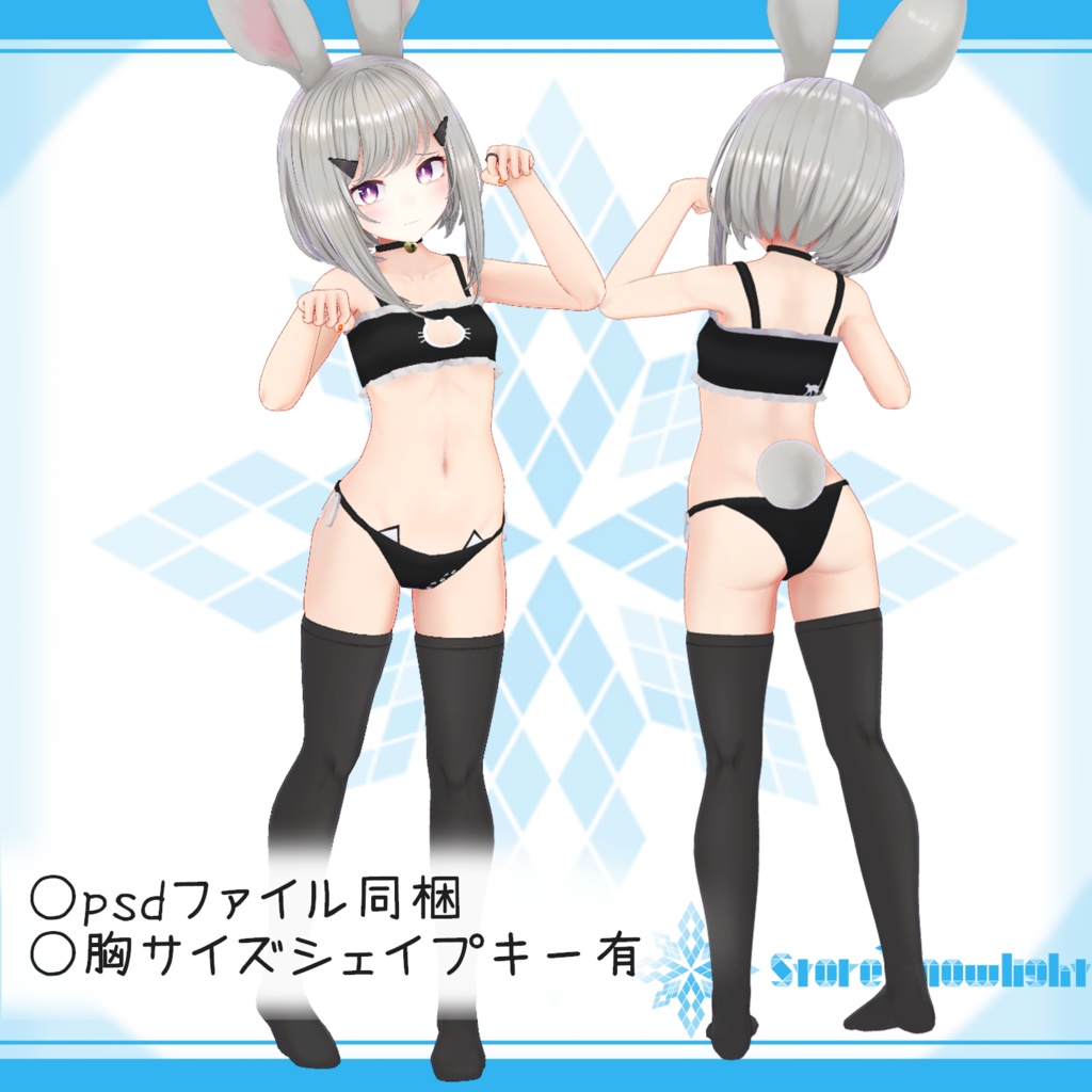 「レイニィ」用衣装モデル『ねこランジェリー(首輪つき)』