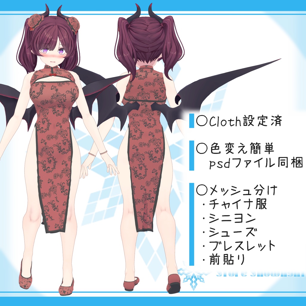 「サタリナ族のメイドさん」向け衣装モデル『北半球チャイナ』(ver3.0)