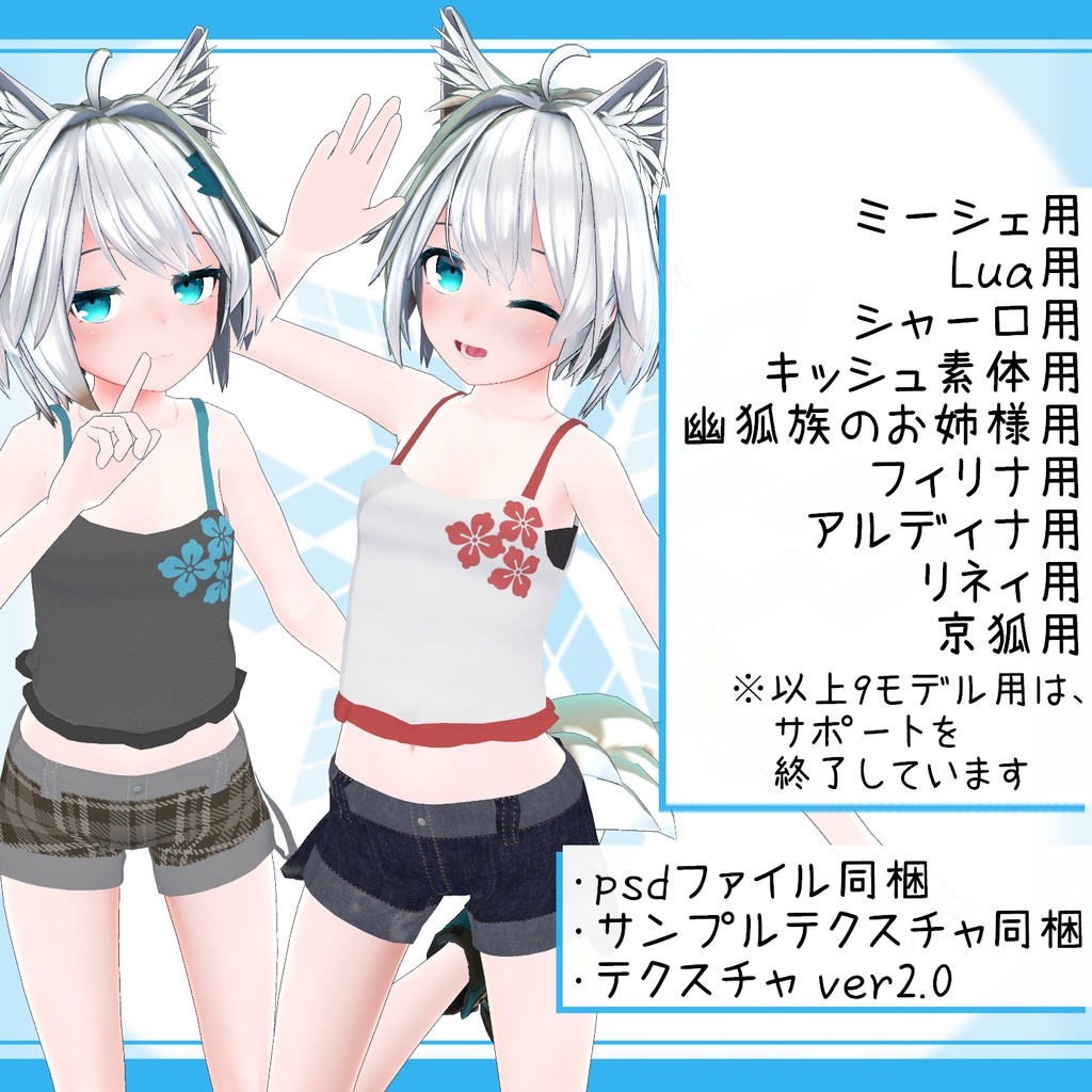 12モデル対応]衣装モデル『サマースタイル！キャミソール