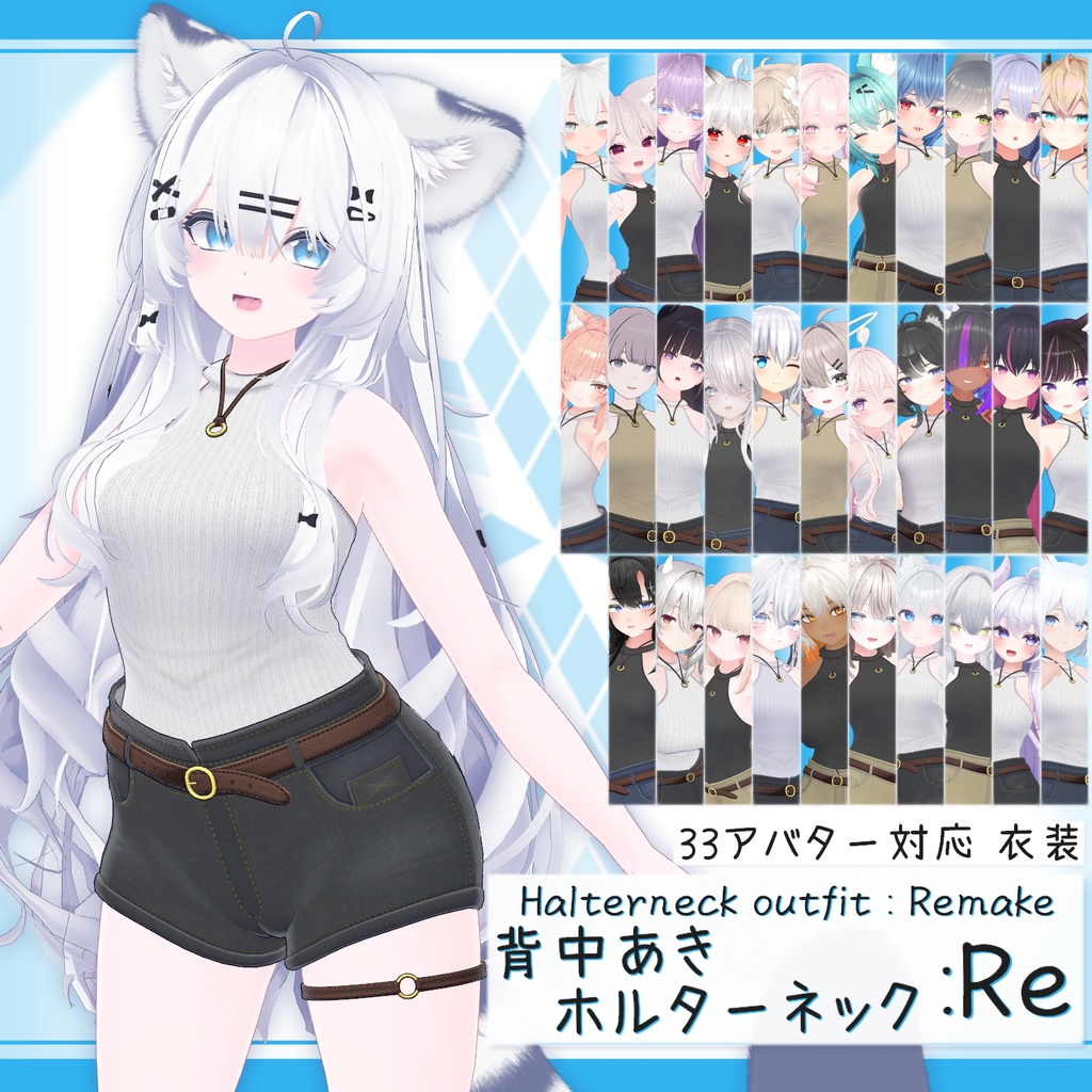 [33モデル対応]衣装モデル『背中あきホルターネック:Re』