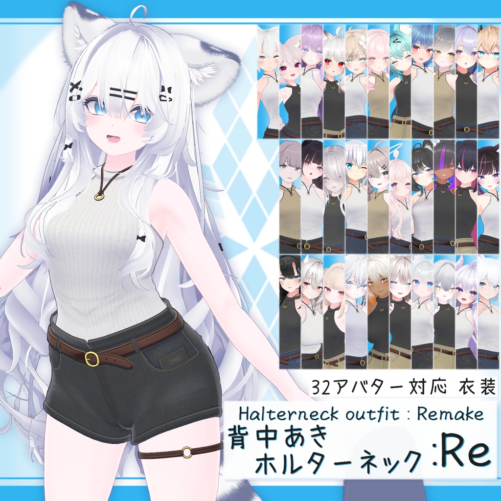 [32モデル対応]衣装モデル『背中あきホルターネック:Re』