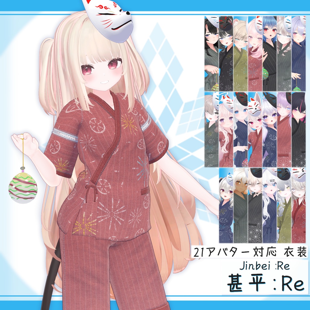 [21モデル対応]衣装モデル『甚平:Re』