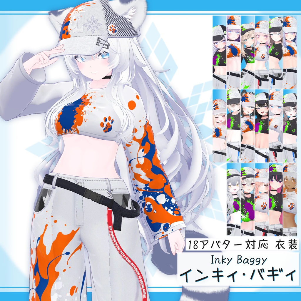 [18モデル対応]衣装モデル『インキィ･バギィ』