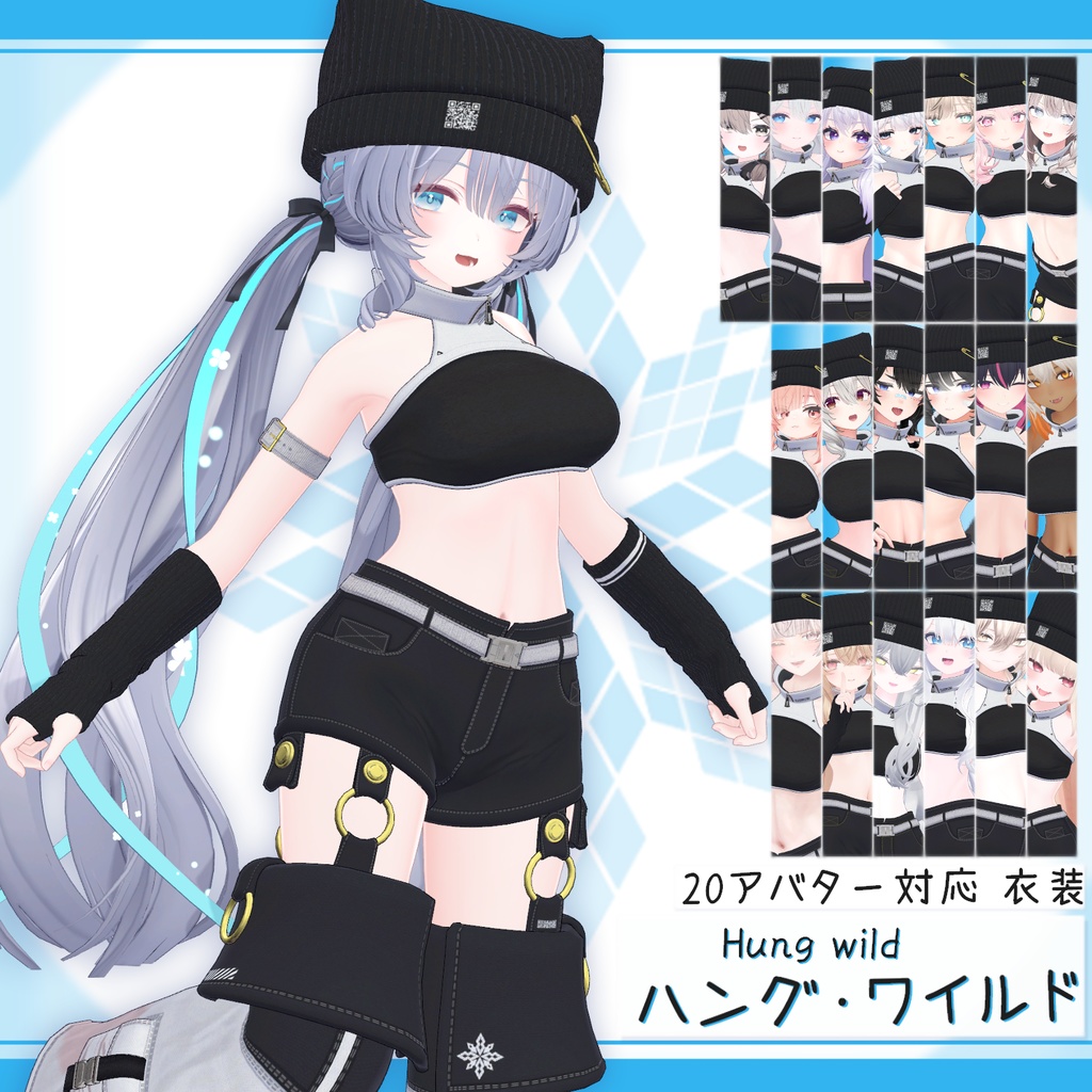 [20モデル対応]衣装モデル『ハング・ワイルド』