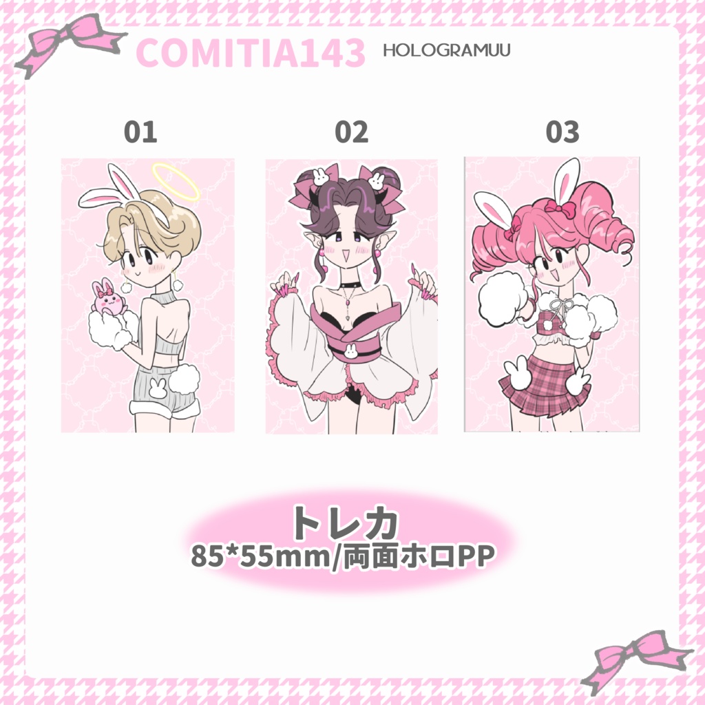 トレカ（全３種）