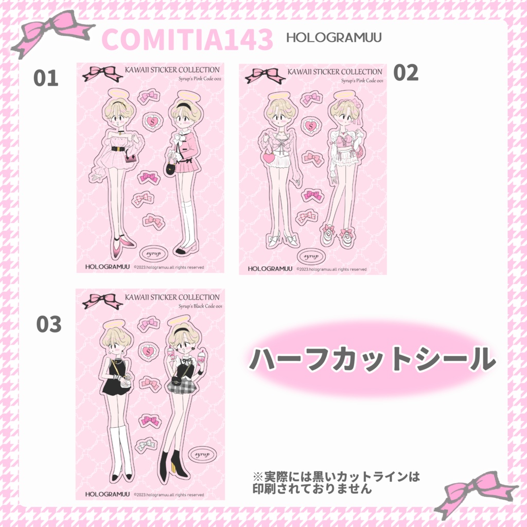 ハーフカットシール