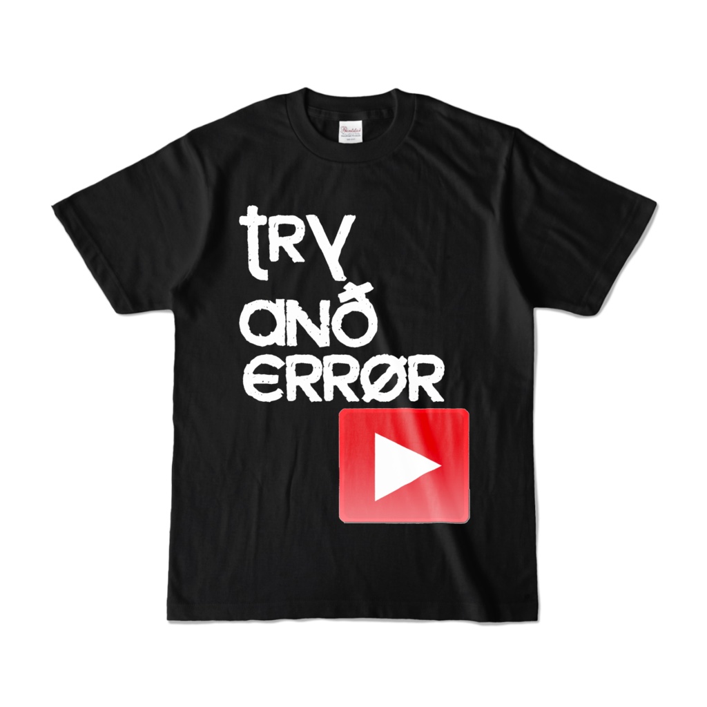 トライ＆エラー　Tシャツ