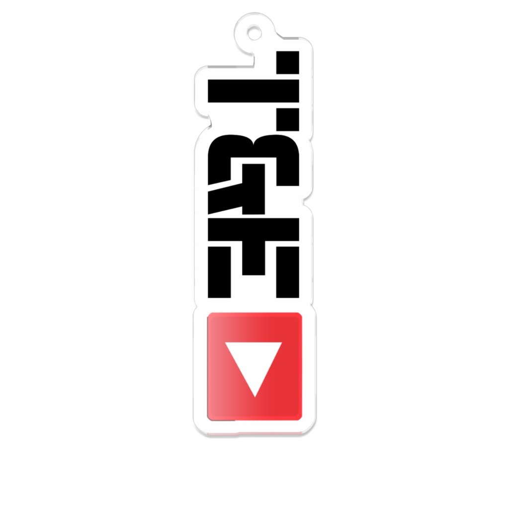 トライ＆エラー　アクリルキーホルダー