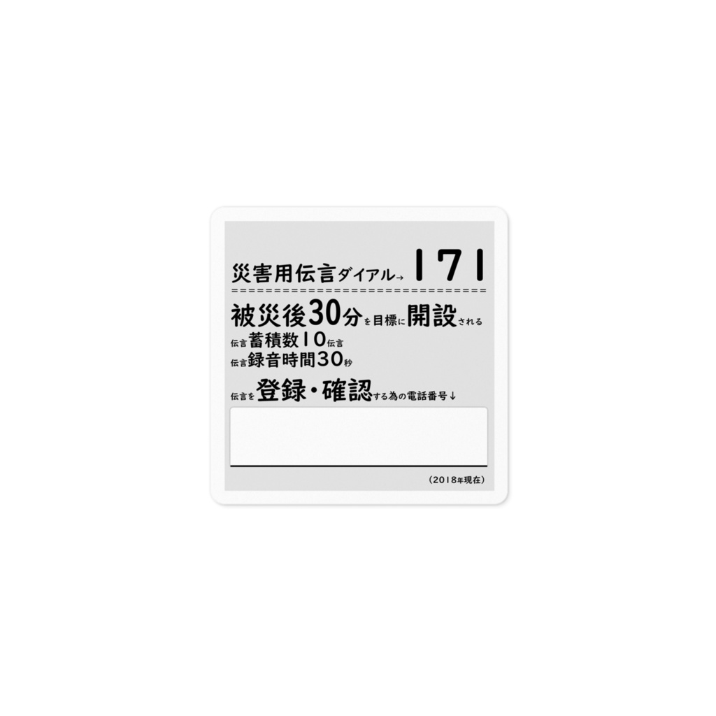 171ステッカー