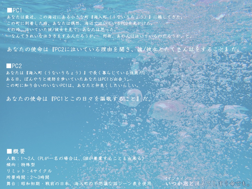 【Booth版】いつか泡と消えてしまう命でも。