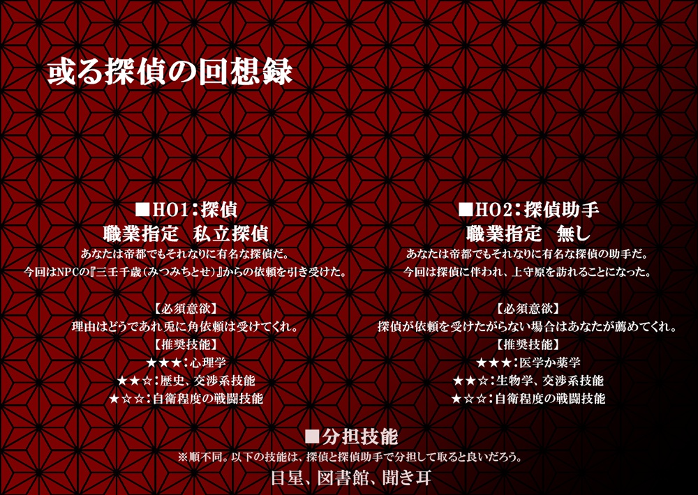 【大正CoC】或る探偵の回想録