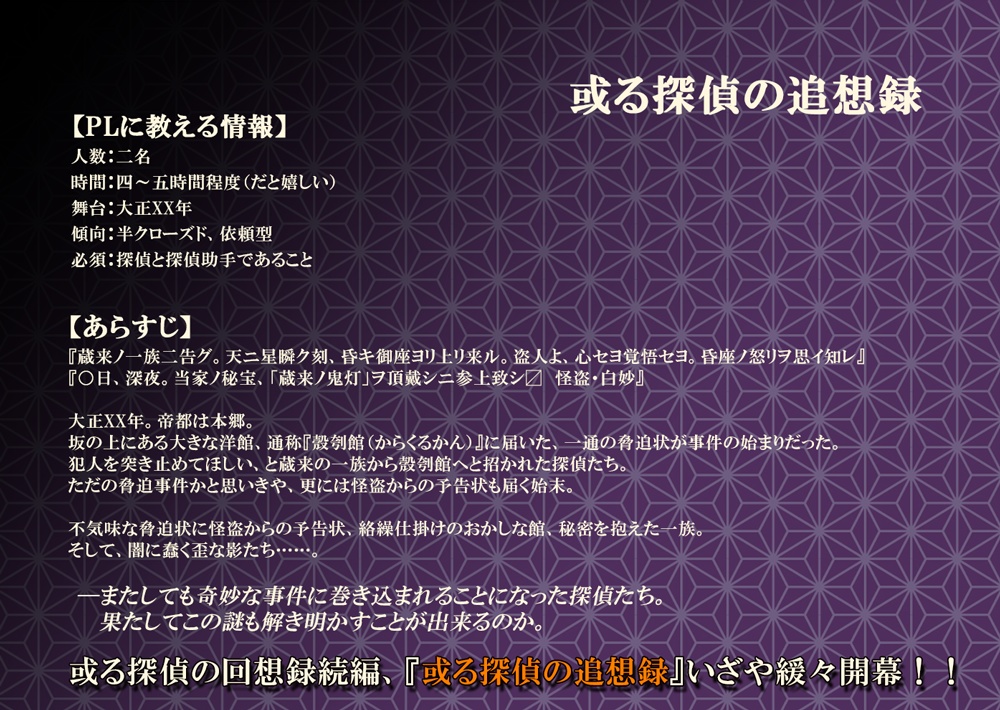 【大正CoC】或る探偵の追想録