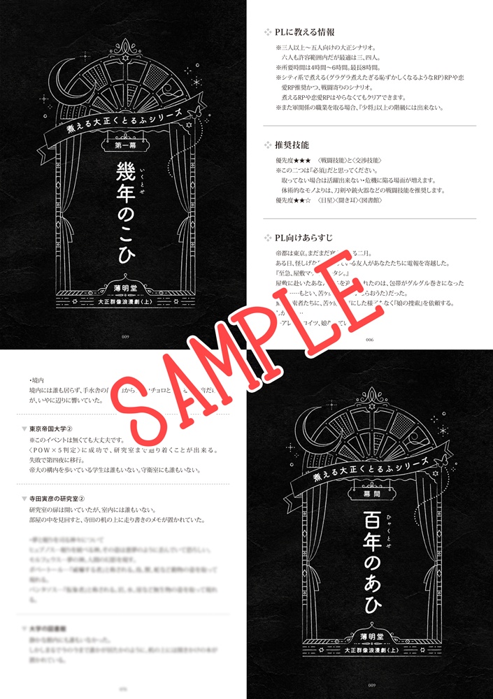 【大正CoC】煮える大正くとるふシリーズ 大正群像浪漫劇<上>