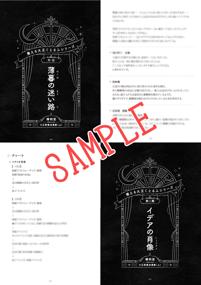 【大正CoC】煮える大正くとるふシリーズ 大正群像浪漫劇<上>