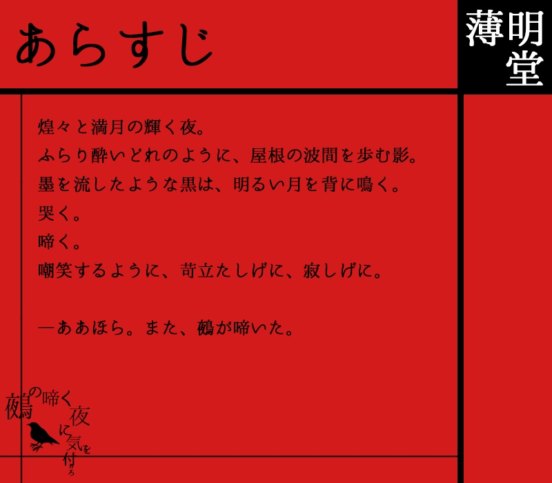 【現代CoC】鵺の啼く夜に気を付けろ