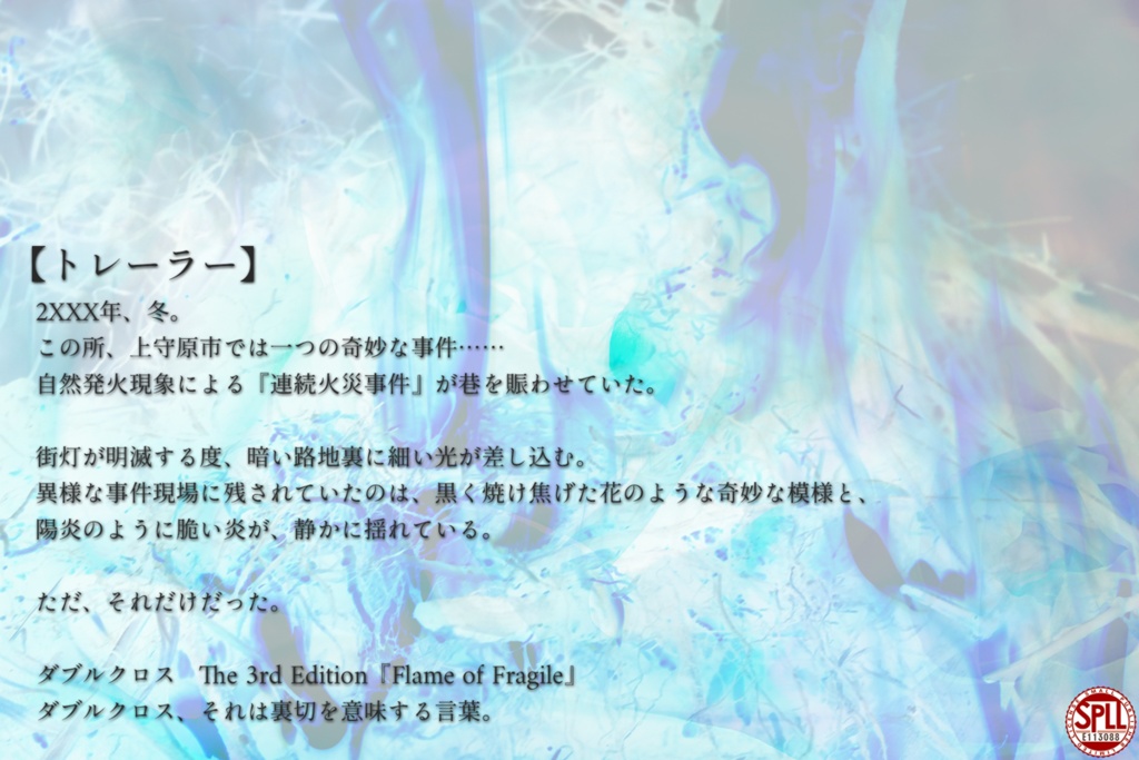 【DX3rd】Flame of Fragile【SPLL:E113088】