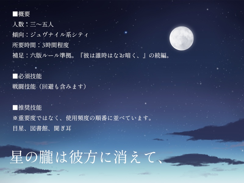 【現代CoC】星の朧は彼方に消えて、