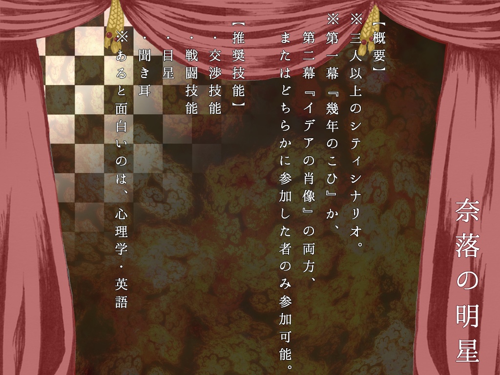 【大正CoC】奈落の明星【大正群像浪漫劇<下>収録予定:単話】