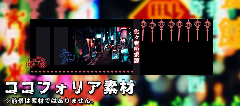 【現代CoC】化ヶ者啞求譚