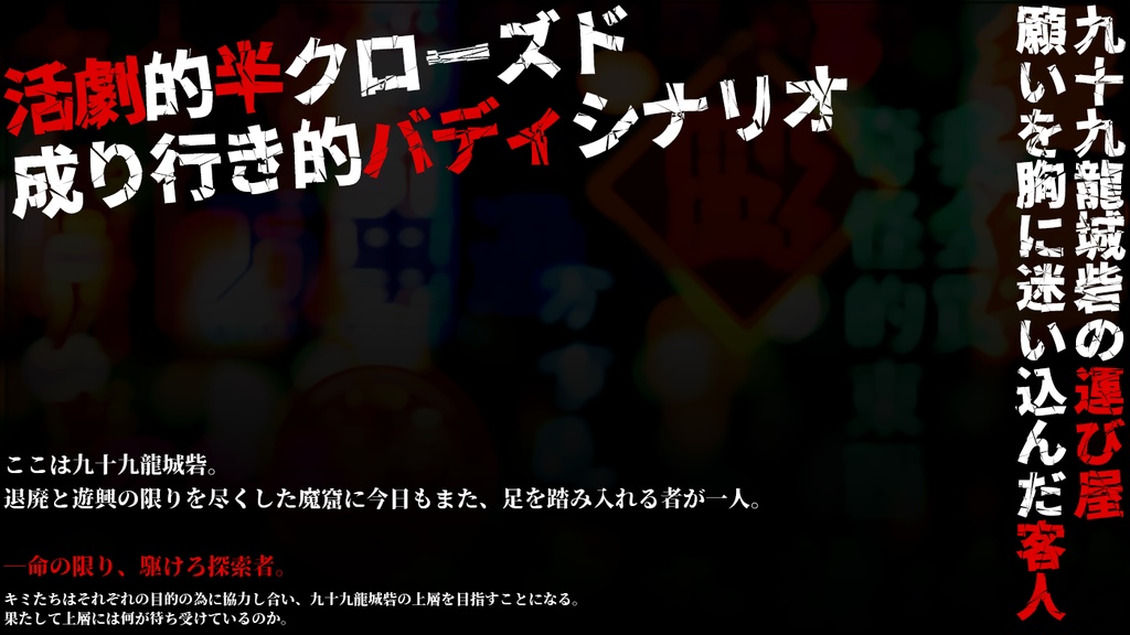 【現代CoC】化ヶ者啞求譚