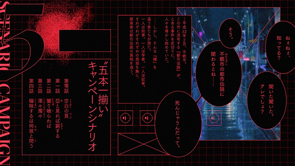 【平成CoC】不眠怪異聞