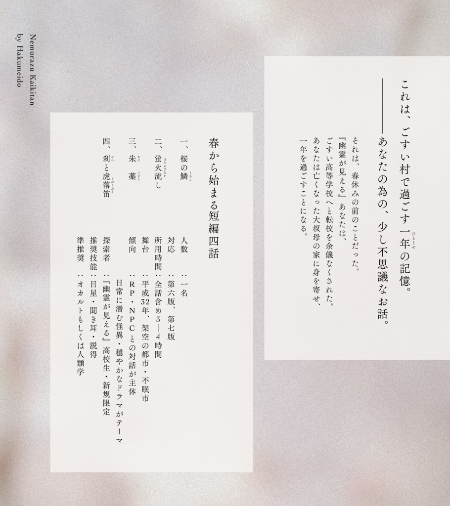 【平成CoC】不眠怪奇譚【SPLL:E107621】