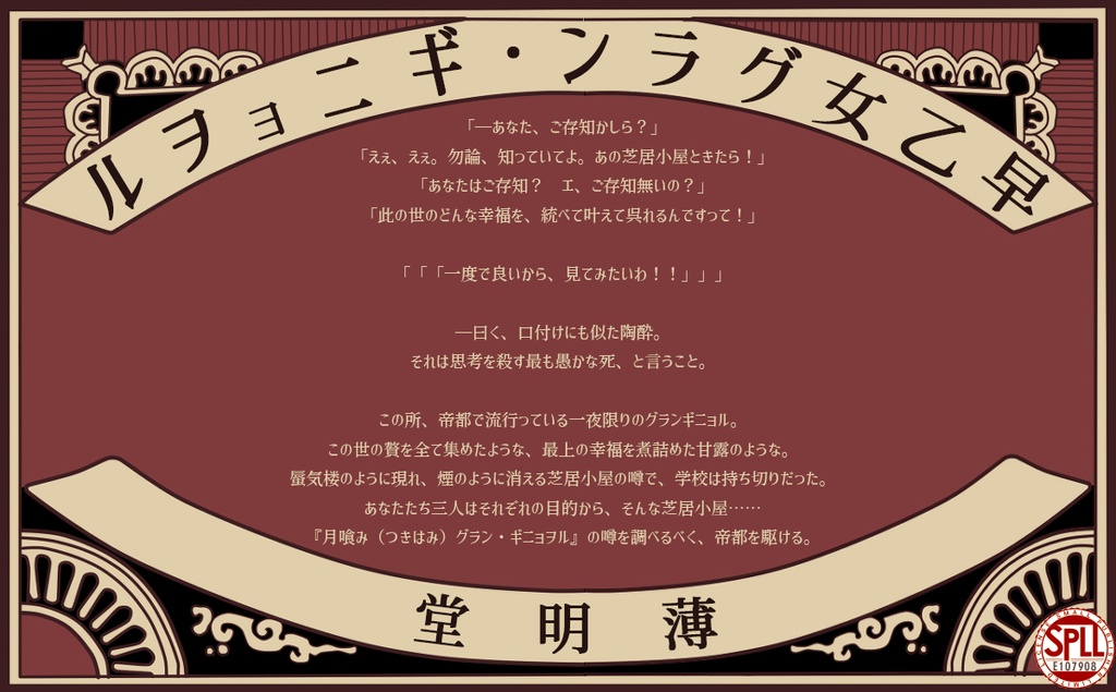 coc様2点おまとめ 大正CoC】早乙女グラン・ギニョヲル【SPLL:E107908】 - 薄明堂