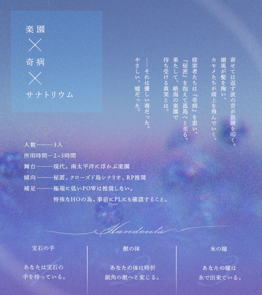 【現代CoC】楽園と最期の魔法遣い【SPLL:E109023】