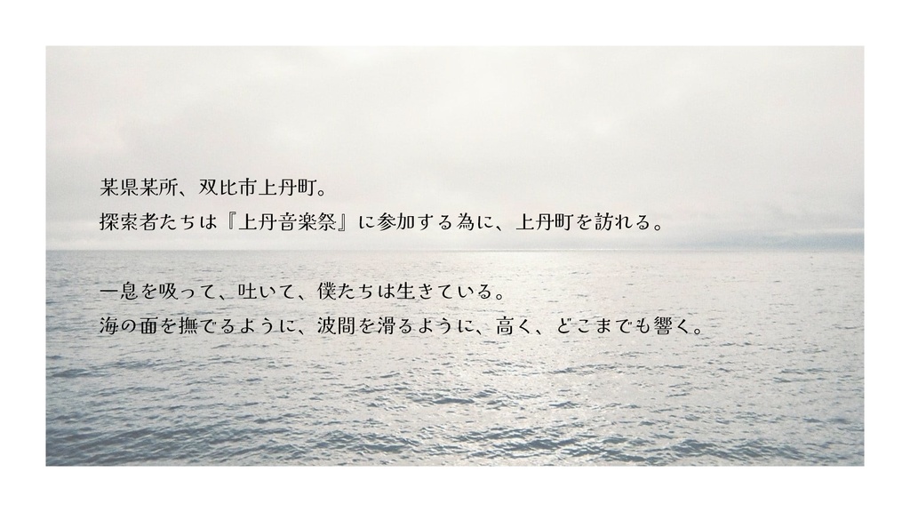 【現代CoC】海撫でるレスピレ【SPLL:E110280】