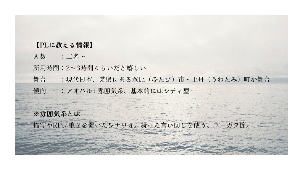 【現代CoC】海撫でるレスピレ【SPLL:E110280】