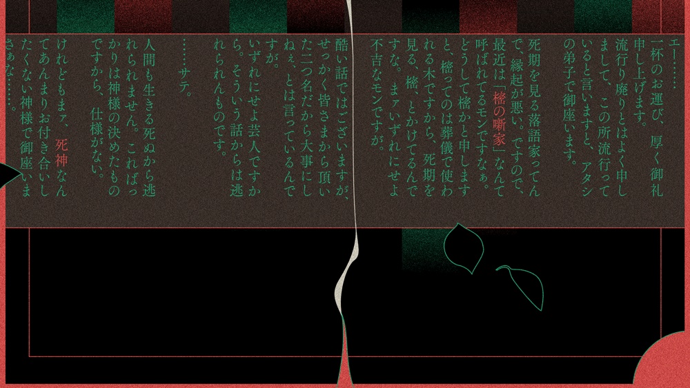 【大正CoC】樒の噺家【SPLL:E110961】