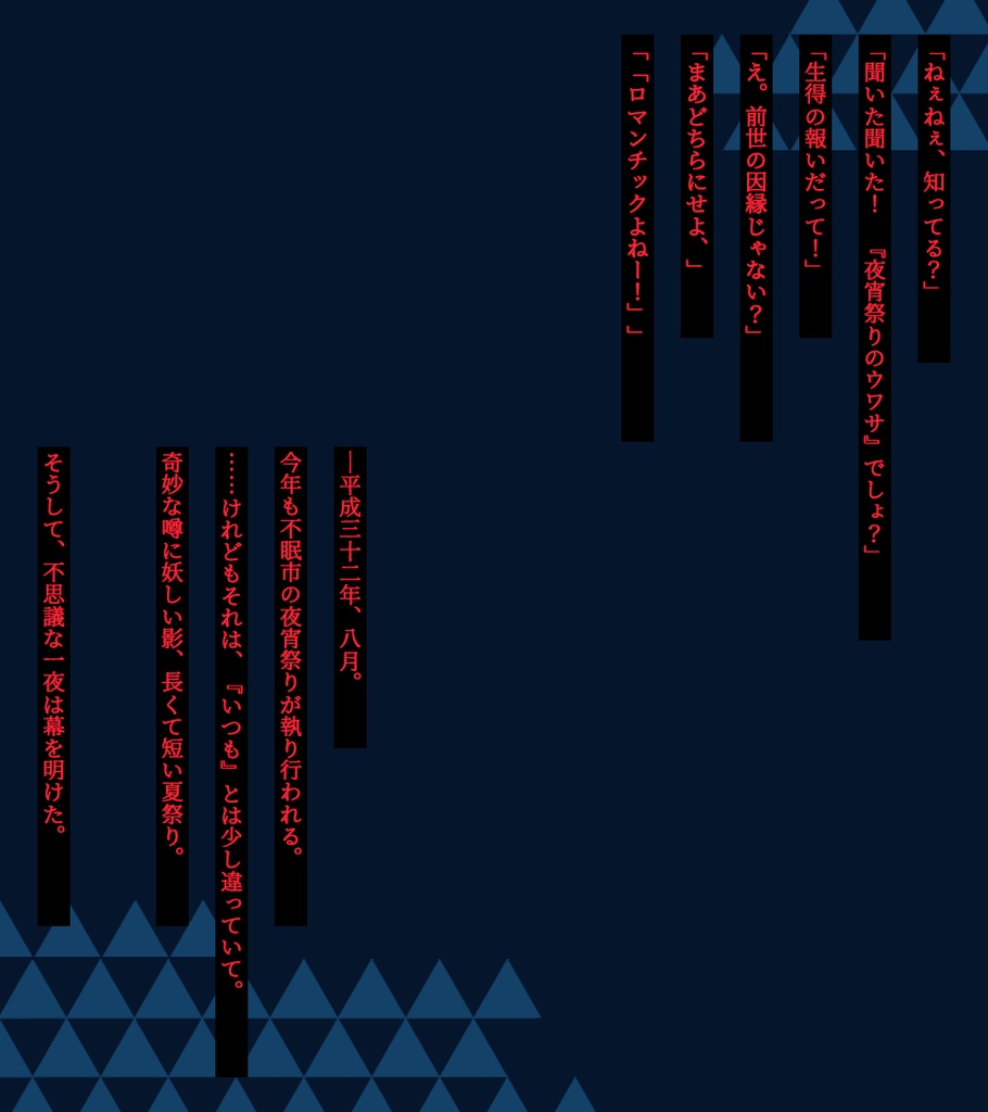 【平成CoC】夜宵祭りの噂【SPLL:E199083】