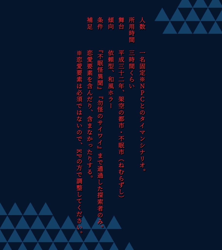 【平成CoC】夜宵祭りの噂【SPLL:E199083】