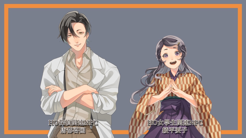 【大正CoC】探偵と女學生~幽霊騒動篇~【SPLL:E199086】