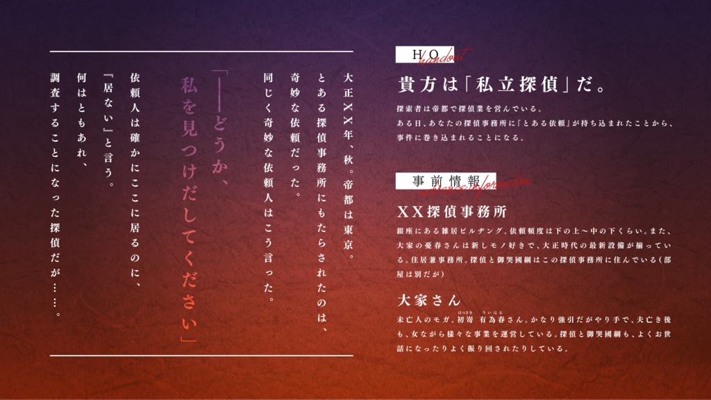 【大正CoC】幽客戀奇談【SPLL:E198113】