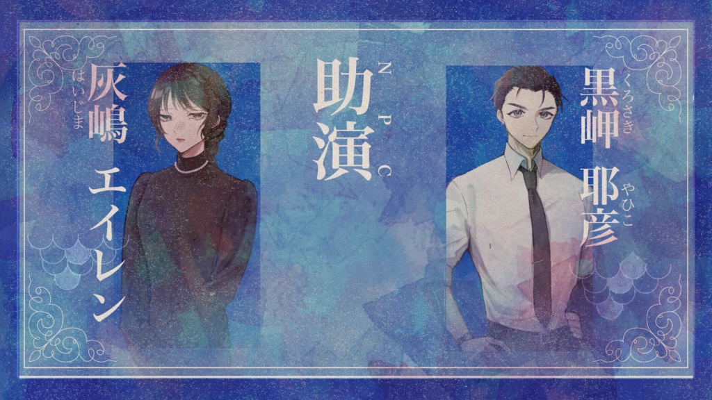 【昭和CoC】人魚の箱庭【SPLL:E198112】