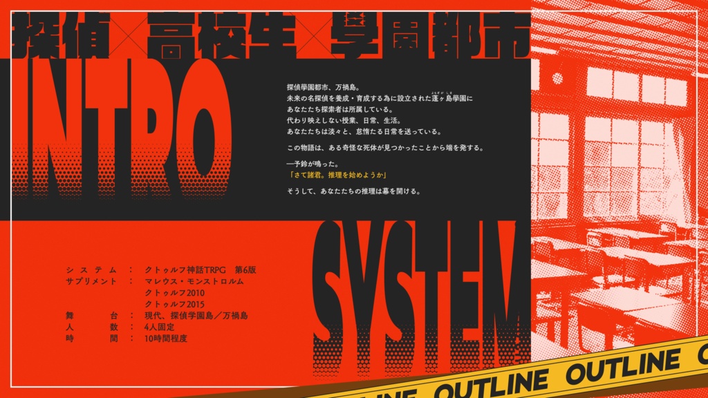 【現代CoC】探偵學園島殺人事件【SPLL:E198110】